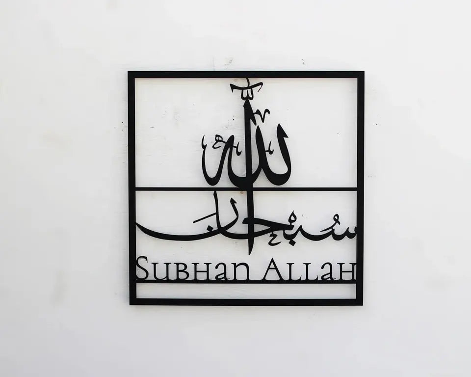 Subhan Allah Islamic Wall Art close up