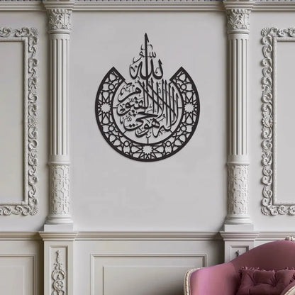 Ayatul Kursi  slamic Wall Art Emboidery Black between columns