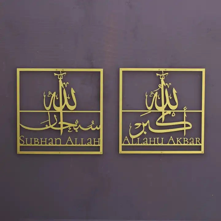 Subhan Allah Allahu Akbar Islamic Wall Art gold